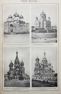 Малый энциклопедический словарь. [В 2 т., 4 вып.]. Т. 1-2, вып. 1-4. СПб., 1907-1909.